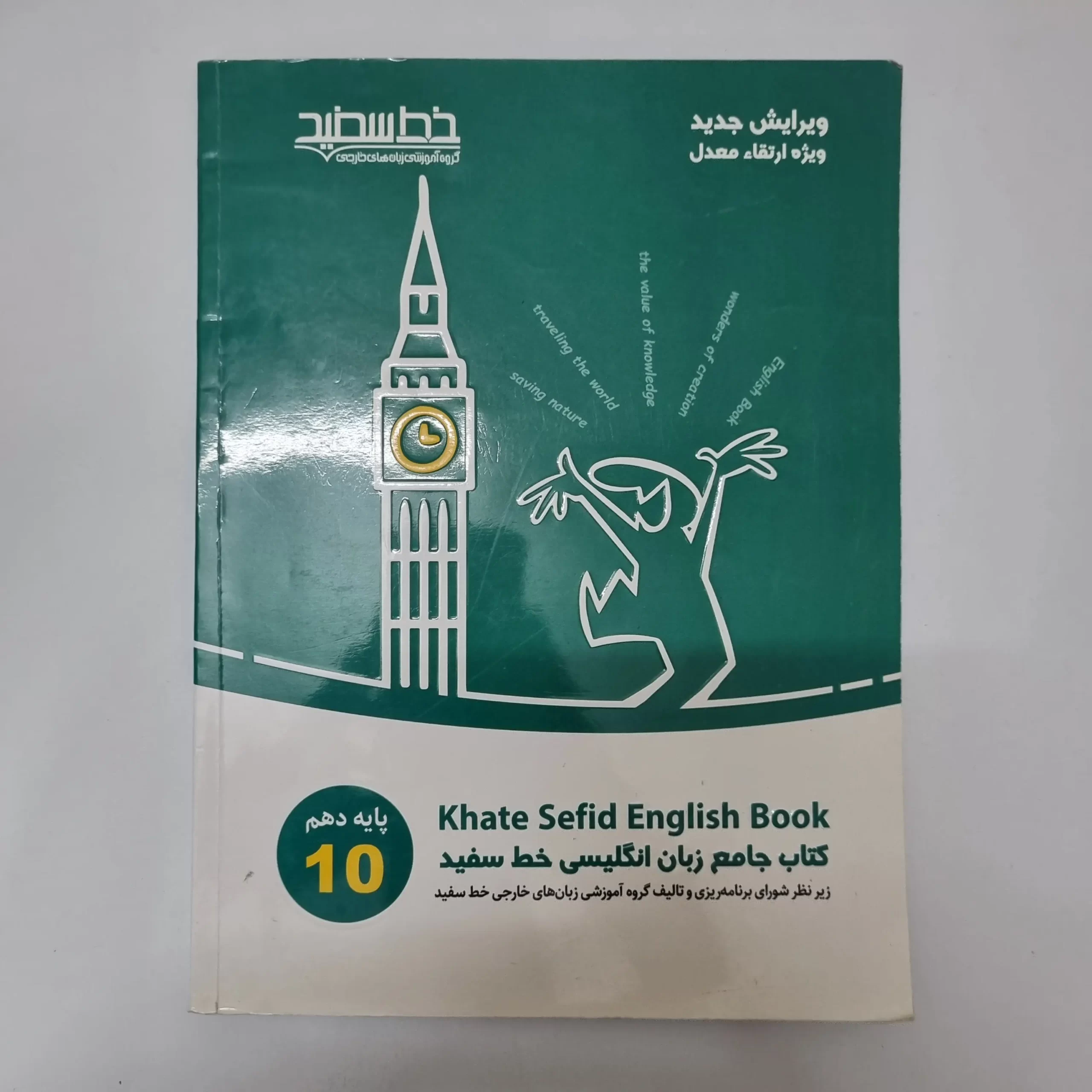 ۲۰۲۶۰۴۲۴_۰۱۲۷۰۱ خط سفید زبان انگلیسی دهم 1402(دست دوم) - تصویر 1