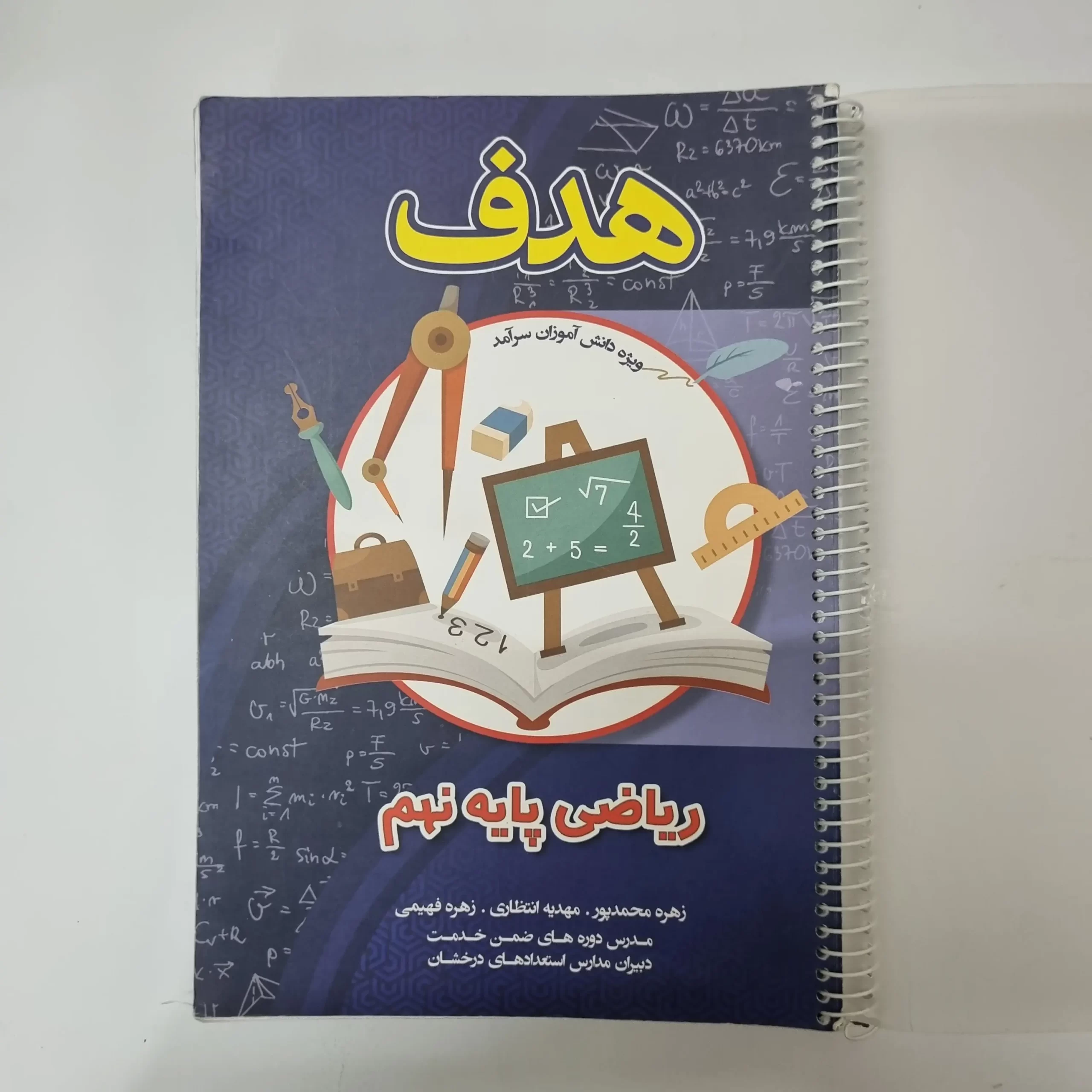 ۲۰۲۶۰۴۲۴_۰۱۲۷۳۹ ریاضی نهم هدف 1402(دست دوم) - تصویر 1