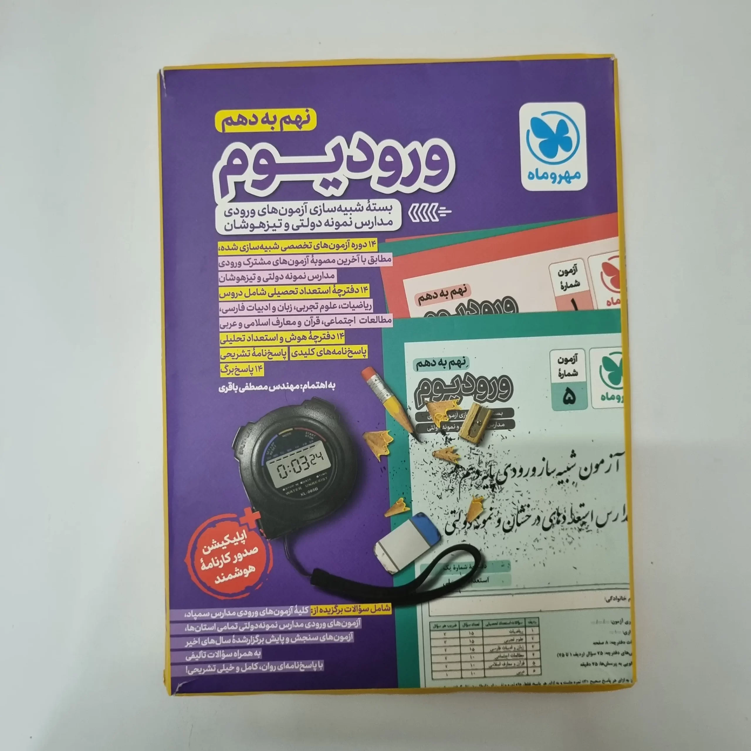 ۲۰۲۶۰۴۲۴_۰۱۲۸۰۳ ورودیوم نهم به دهم مهروماه 1403(دست دوم) - تصویر 1