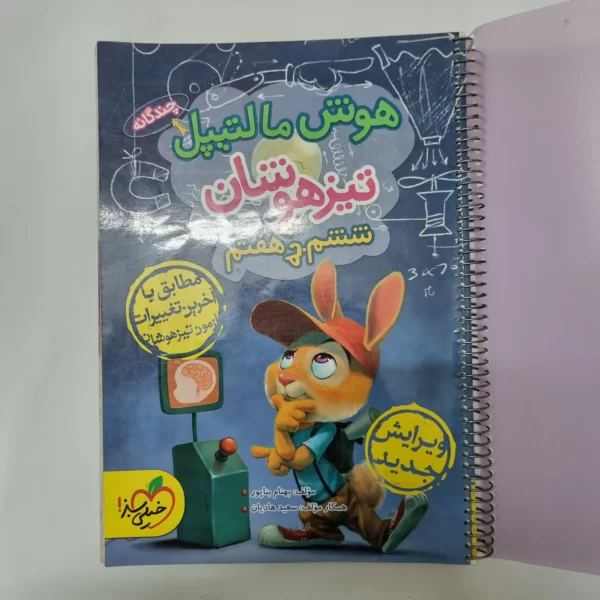 هوش مالتیپل تیزهوشان ششم به هفتم خیلی سبز 98(دست دوم)