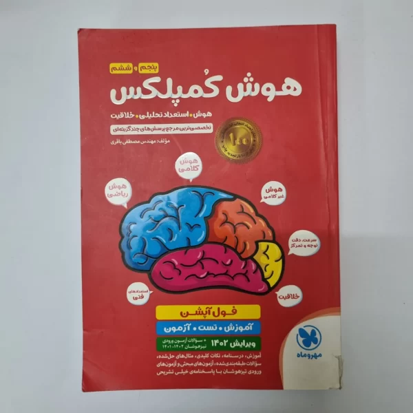 هوش کمپلکس پنجم و ششم 1401کد 129