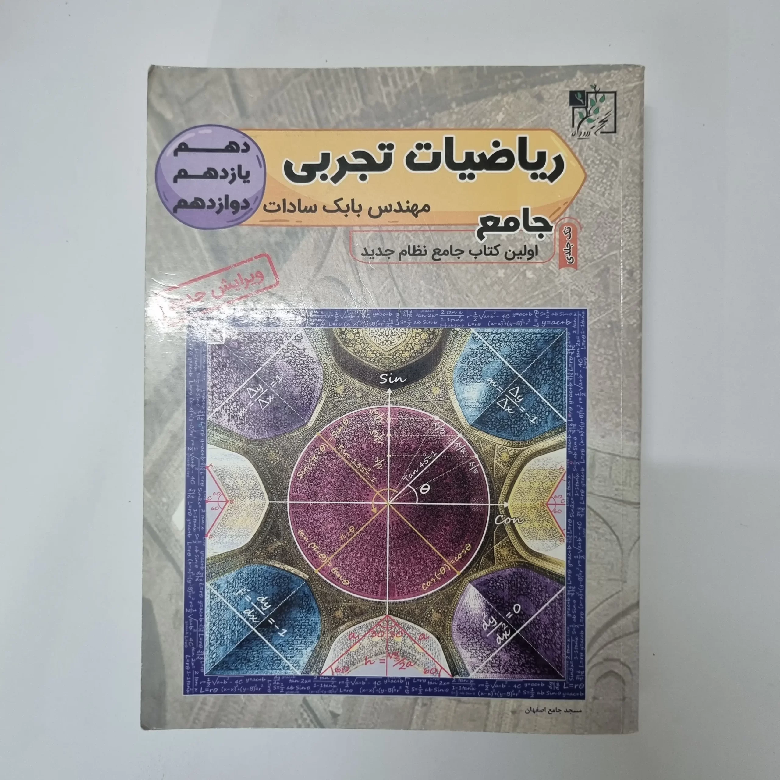 ۲۰۲۶۰۴۲۴_۰۱۳۴۰۷ ریاضیات تجربی جامع تخته سیاه 98(دست دوم) - تصویر 1