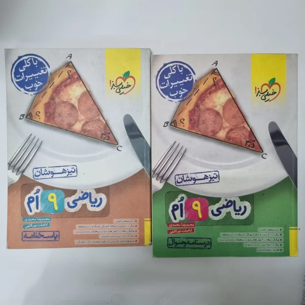 ریاضی نهم تیزهوشان خیلی سبز دو جلدی 1402 کد 128