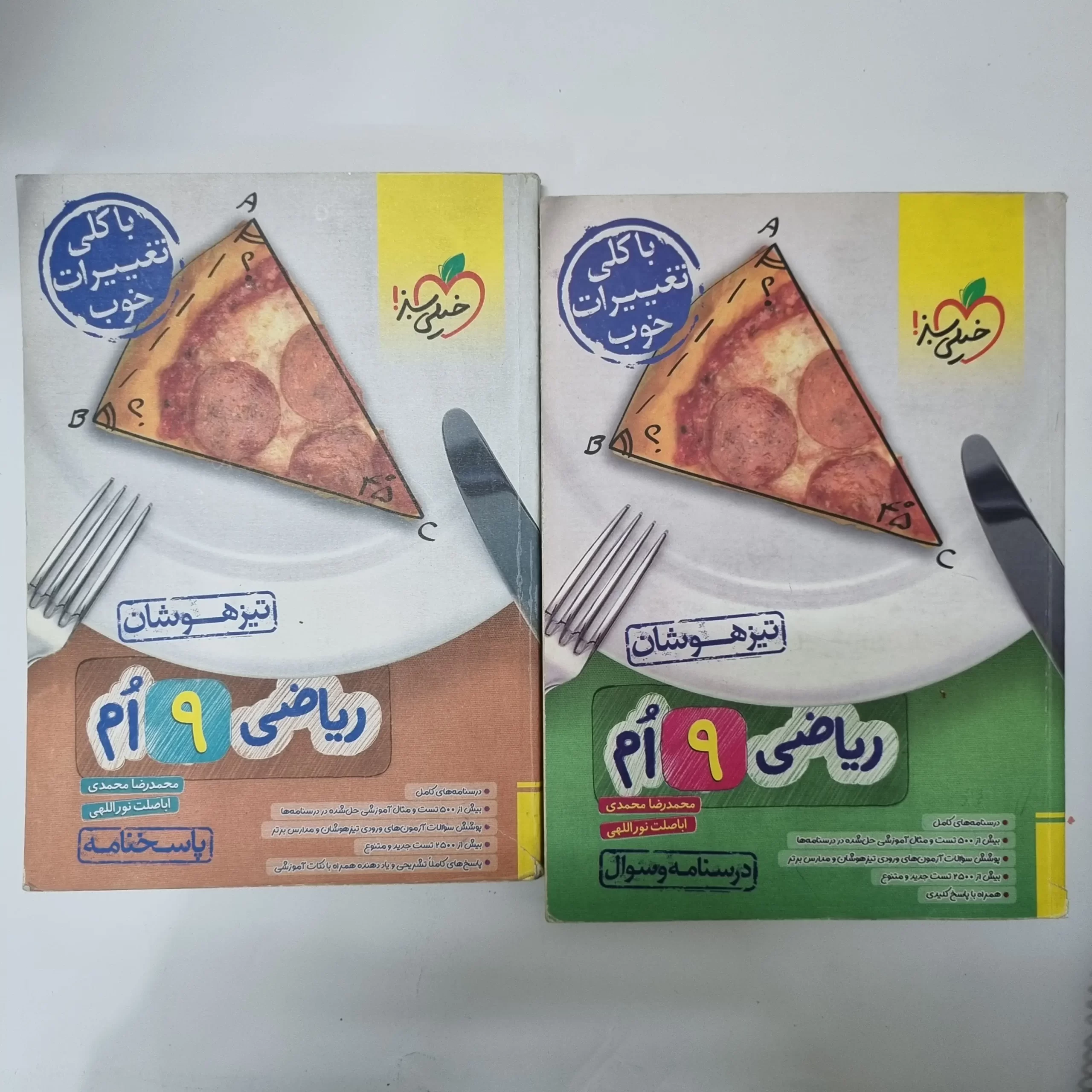 ۲۰۲۶۰۴۲۴_۰۱۳۶۱۶ ریاضی نهم تیزهوشان خیلی سبز دو جلدی 1402 کد 128 - تصویر 1