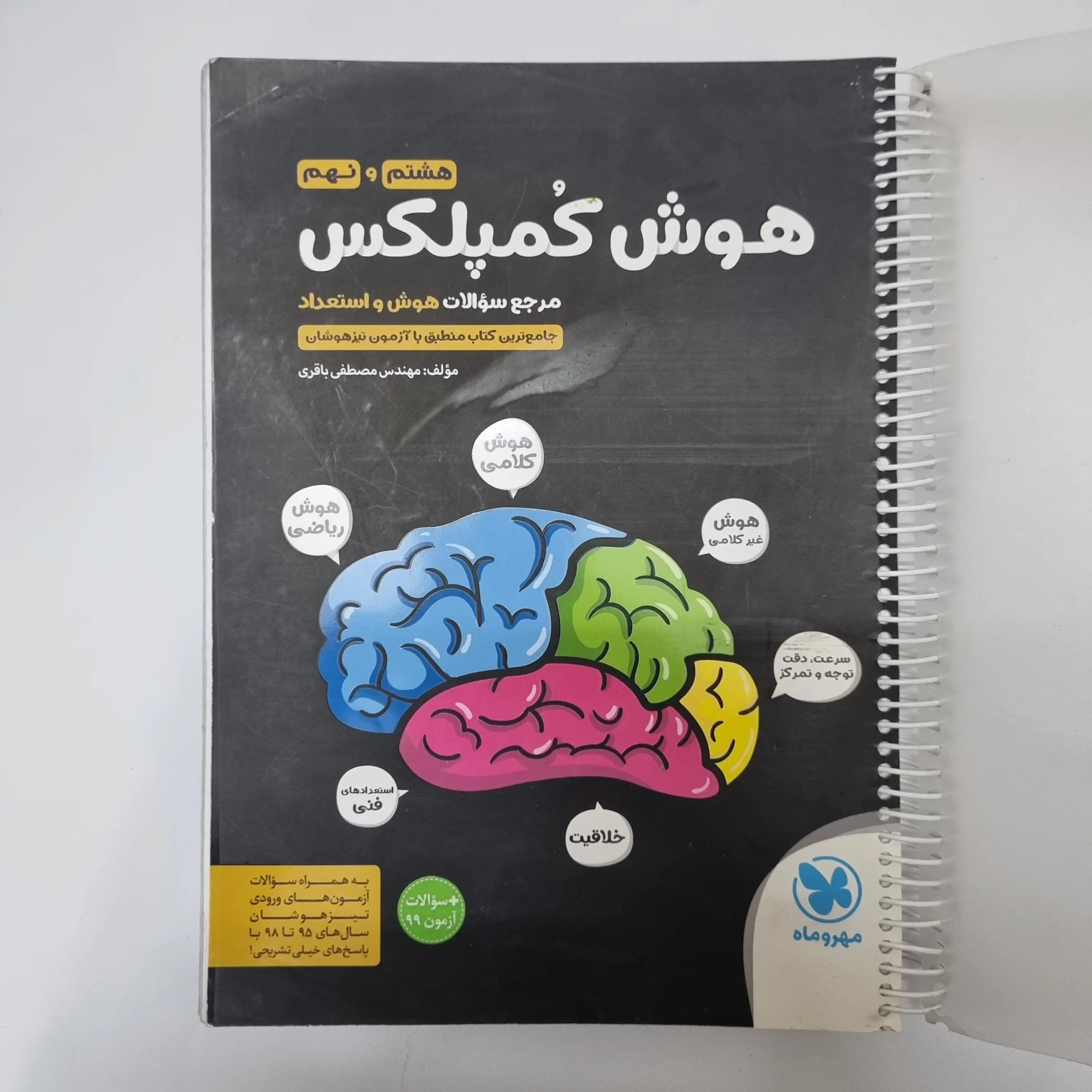 ۲۰۲۶۰۴۲۴_۰۱۳۶۴۴ هوش کمپلکس هشتم و نهم 99 کد 127 - تصویر 1