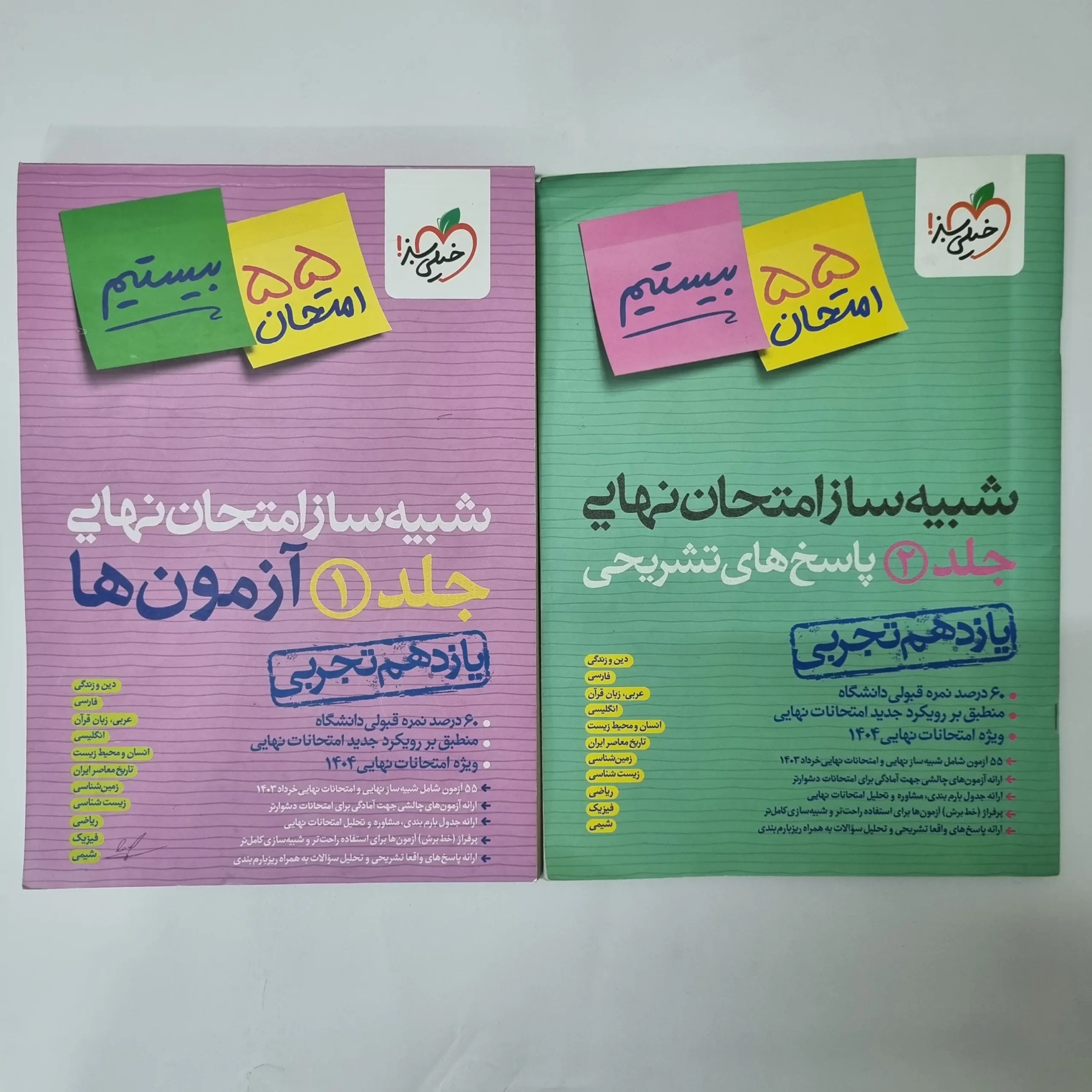 ۲۰۲۶۰۴۲۴_۱۹۵۰۴۴ شبیه ساز امتحان نهایی یازدهم تجربی خیلی سبز 1403 (خودکاری)(دست دوم) - تصویر 1