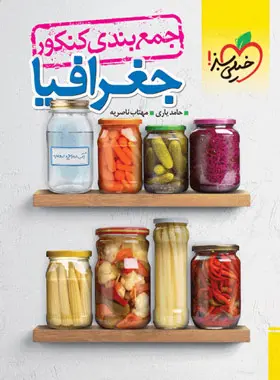 جمع بندی جغرافیا کنکور خیلی سبز جمع بندی جغرافیا کنکور خیلی سبز - تصویر 1