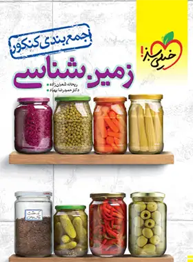جمع بندی زمین شناسی کنکور خیلی سبز جمع بندی زمین شناسی کنکور خیلی سبز - تصویر 1