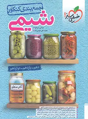 جمع بندی شیمی کنکور خیلی سبز جمع بندی شیمی کنکور خیلی سبز - تصویر 1