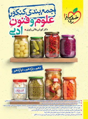 جمع بندی علوم و فنون ادبی کنکور خیلی سبز جمع بندی علوم و فنون ادبی کنکور خیلی سبز - تصویر 1