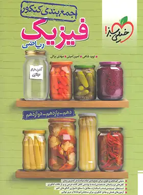 جمع بندی فیزیک کنکور ریاضی خیلی سبز جمع بندی فیزیک کنکور ریاضی خیلی سبز - تصویر 1