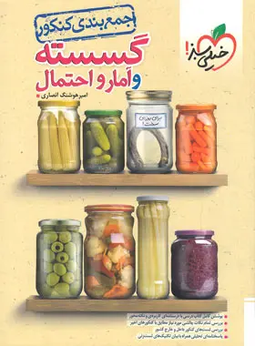 جمع بندی گسسته و آمار و احتمال کنکور خیلی سبز جمع بندی گسسته و آمار و احتمال کنکور خیلی سبز - تصویر 1