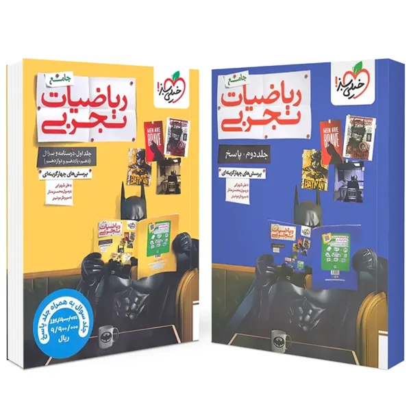ریاضیات تجربی جامع تست خیلی سبز جلد اول