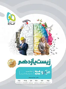 زیست شناسی یازدهم میکرو گاج زیست شناسی یازدهم میکرو گاج - تصویر 1