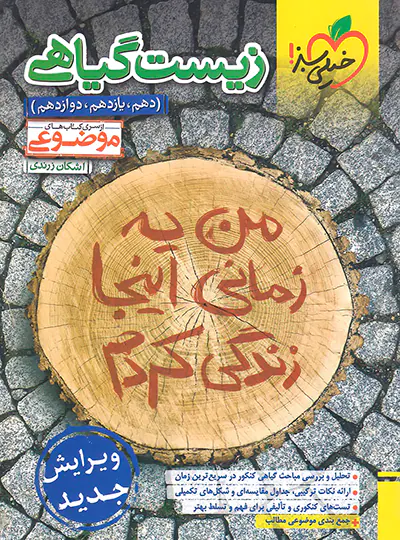زیست گیاهی موضوعی خیلی سبز زیست گیاهی موضوعی خیلی سبز - تصویر 1