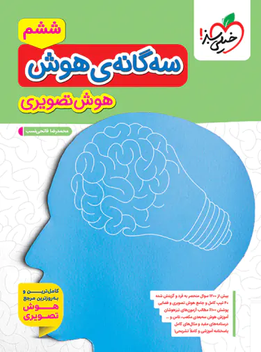 سه گانه هوش تصویری خیلی سبز سه گانه هوش تصویری خیلی سبز - تصویر 1