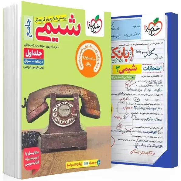 شیمی جامع کنکور تست خیلی سبز جلد اول شیمی جامع کنکور تست خیلی سبز جلد اول - تصویر 1