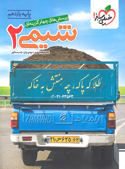 شیمی یازدهم تست خیلی سبز شیمی یازدهم تست خیلی سبز - تصویر 1