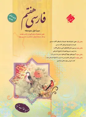فارسی هفتم مبتکران فارسی هفتم مبتکران - تصویر 1