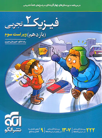 فیزیک یازدهم تجربی تست نشر الگو فیزیک یازدهم تجربی تست نشر الگو - تصویر 1