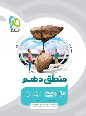 منطق دهم میکرو گاج منطق دهم میکرو گاج - تصویر 1