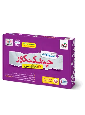 چند کنکور رشته انسانی خیلی سبز جلد اول چند کنکور رشته انسانی خیلی سبز جلد اول - تصویر 1
