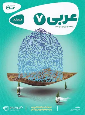 کارپوچینو عربی هفتم گاج کارپوچینو عربی هفتم گاج - تصویر 1