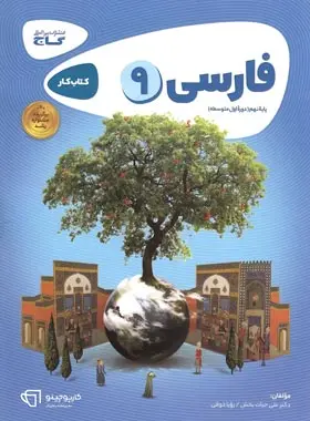 کارپوچینو فارسی نهم گاج کارپوچینو فارسی نهم گاج - تصویر 1