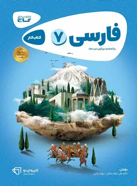 کارپوچینو فارسی هفتم گاج کارپوچینو فارسی هفتم گاج - تصویر 1
