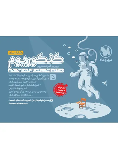 کنکوریوم رشته زبان انگلیسی مهروماه کنکوریوم رشته زبان انگلیسی مهروماه - تصویر 1