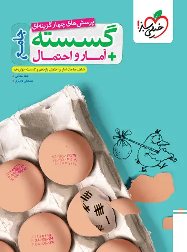 گسسته و آمار و احتمال جامع تست خیلی سبز گسسته و آمار و احتمال جامع تست خیلی سبز - تصویر 1