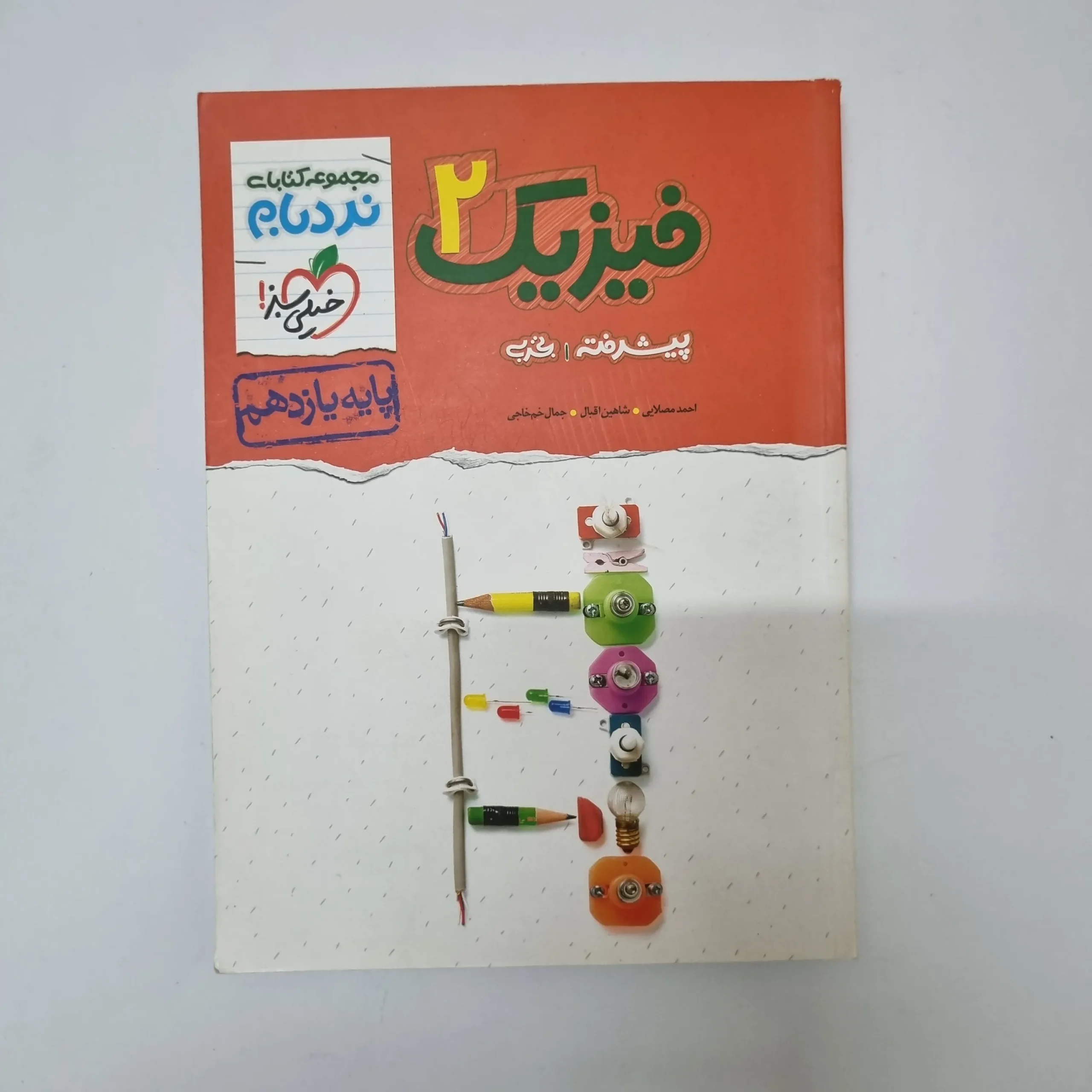 ۲۰۲۶۰۵۰۵_۱۳۴۵۲۱ فیزیک یازدهم تجربی نردبام خیلی سبز 1401 (دست دوم) - تصویر 1
