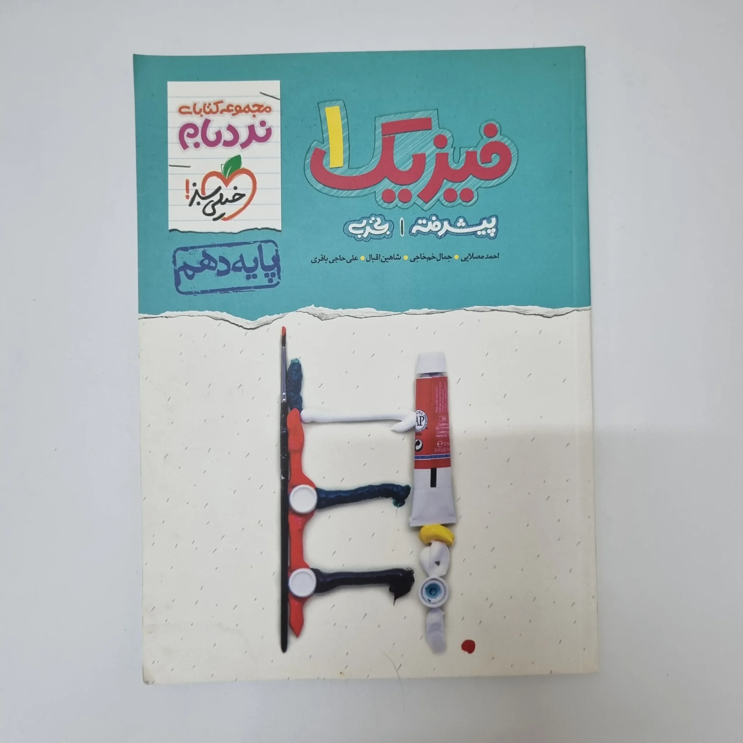 ۲۰۲۶۰۵۰۵_۱۳۴۵۲۸ فیزیک دهم تجربی نردبام خیلی سبز 1401 (دست دوم) - تصویر 1