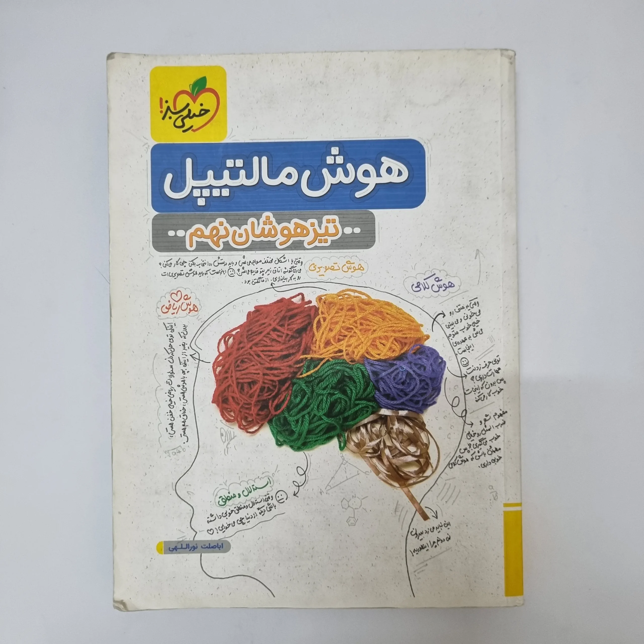 ۲۰۲۶۰۵۰۵_۱۳۴۵۳۵ هوش مالتیپل نهم خیلی سبز 1402(دست دوم) - تصویر 1