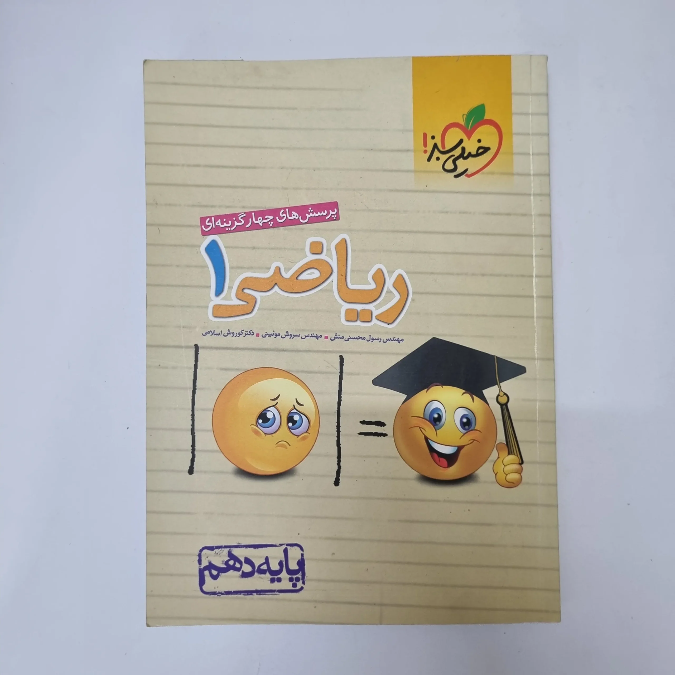 ۲۰۲۶۰۵۰۵_۱۳۴۷۰۰ ریاضی دهم تست خیلی سبز 1400 (دست دوم) - تصویر 1