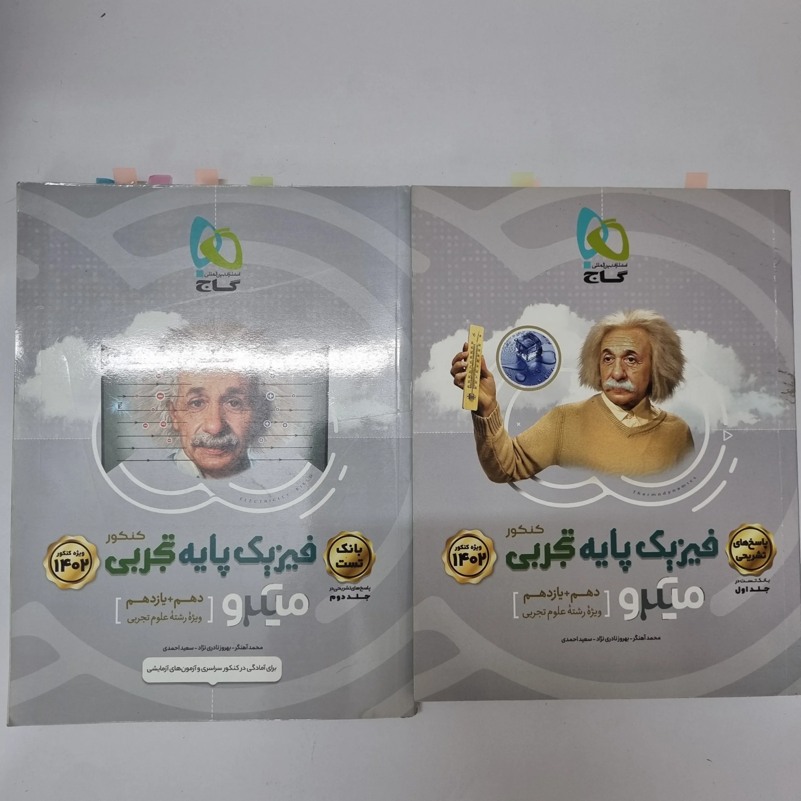 ۲۰۲۶۰۵۰۵_۱۳۴۷۱۱ فیزیک پایه تجربی میکرو گاج دو جلدی 1401(دست دوم) - تصویر 1