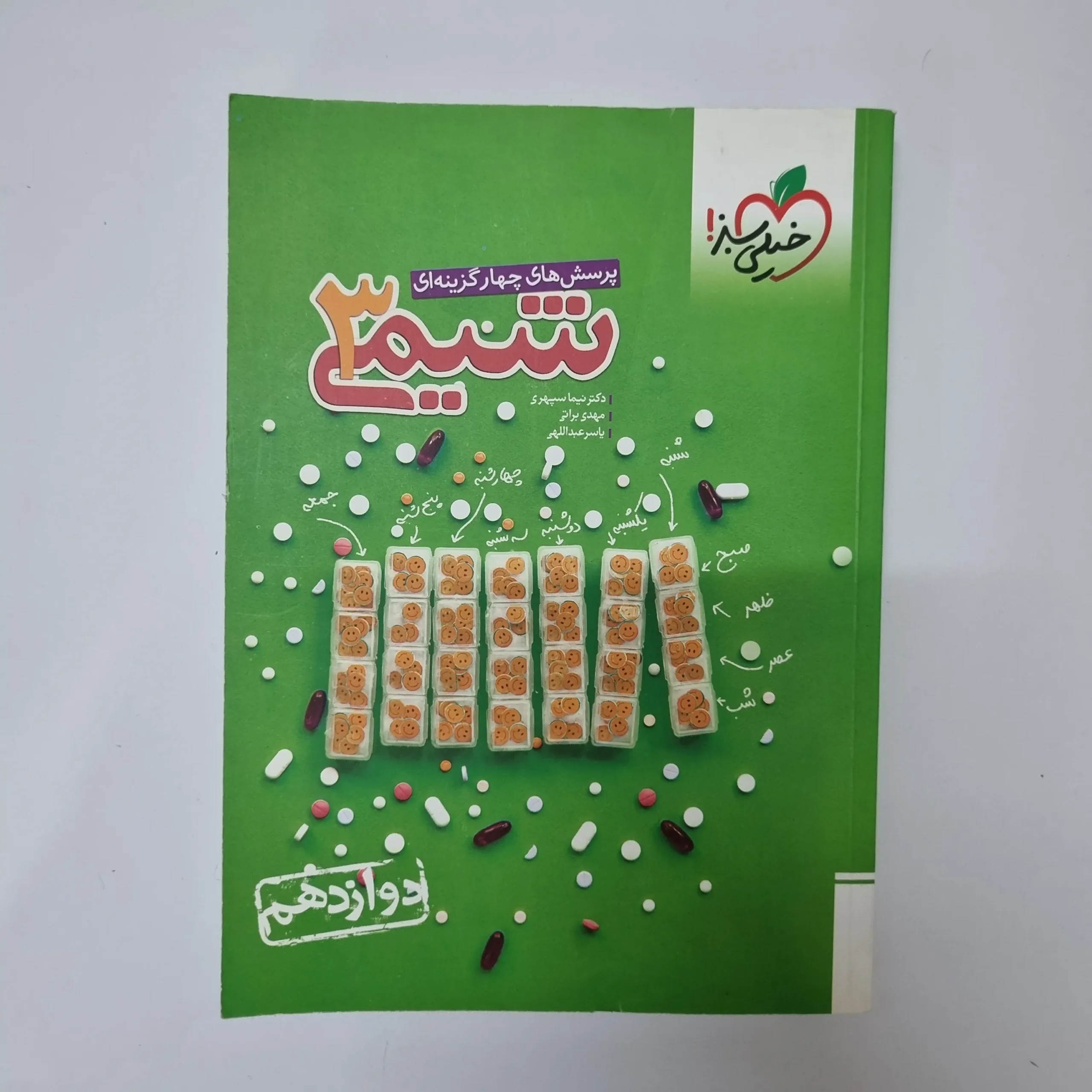 ۲۰۲۶۰۵۰۵_۱۳۴۹۳۱ شیمی دوازدهم تست خیلی سبز 99(دست دوم) - تصویر 1