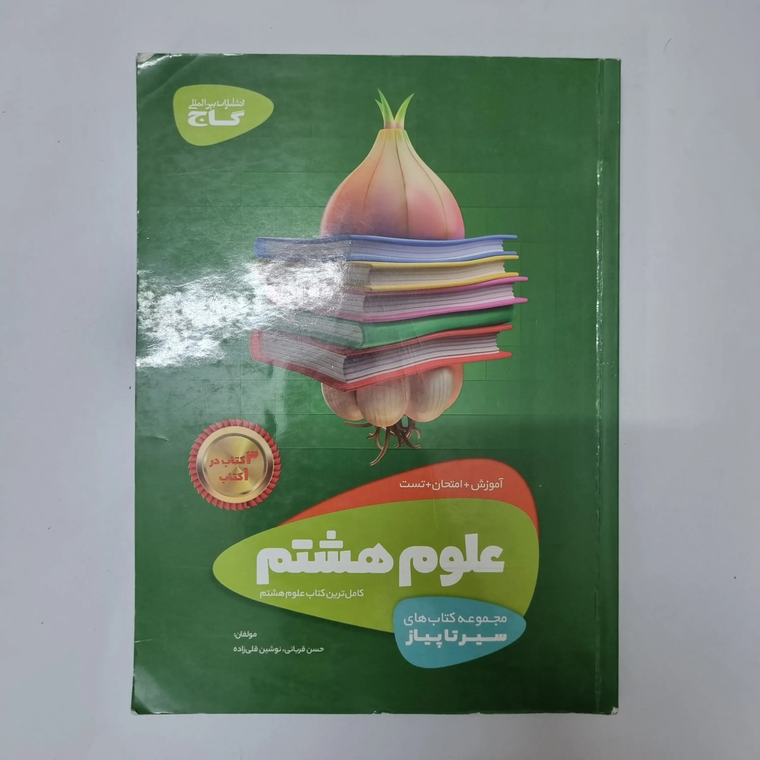 ۲۰۲۶۰۵۰۵_۱۳۴۹۵۹ علوم هشتم سیرتاپیاز گاج 99 (دست دوم) - تصویر 1