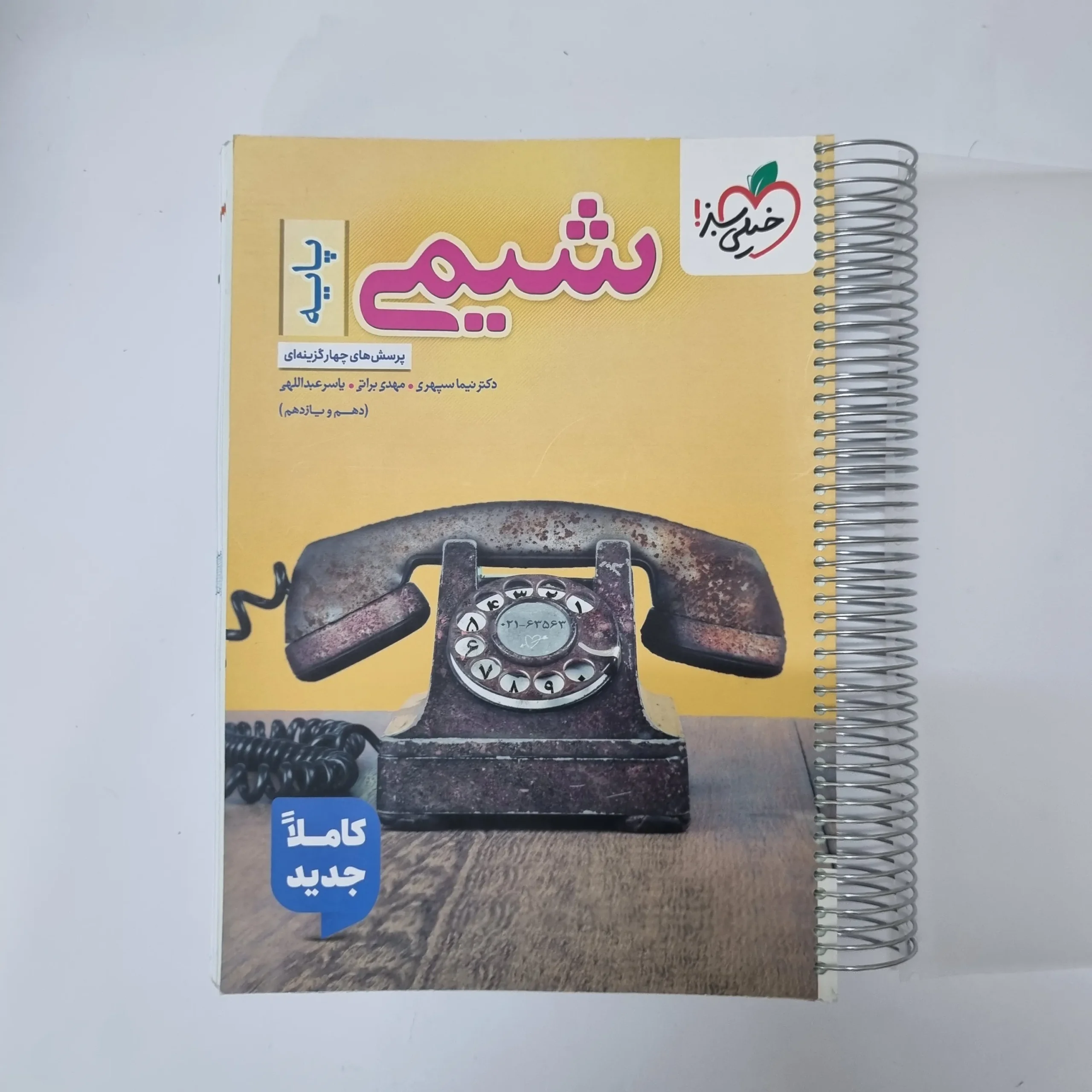 ۲۰۲۶۰۵۰۵_۱۳۵۰۱۱ شیمی پایه (دهم و یازدهم) تست خیلی سبز 1404(دست دوم) - تصویر 1