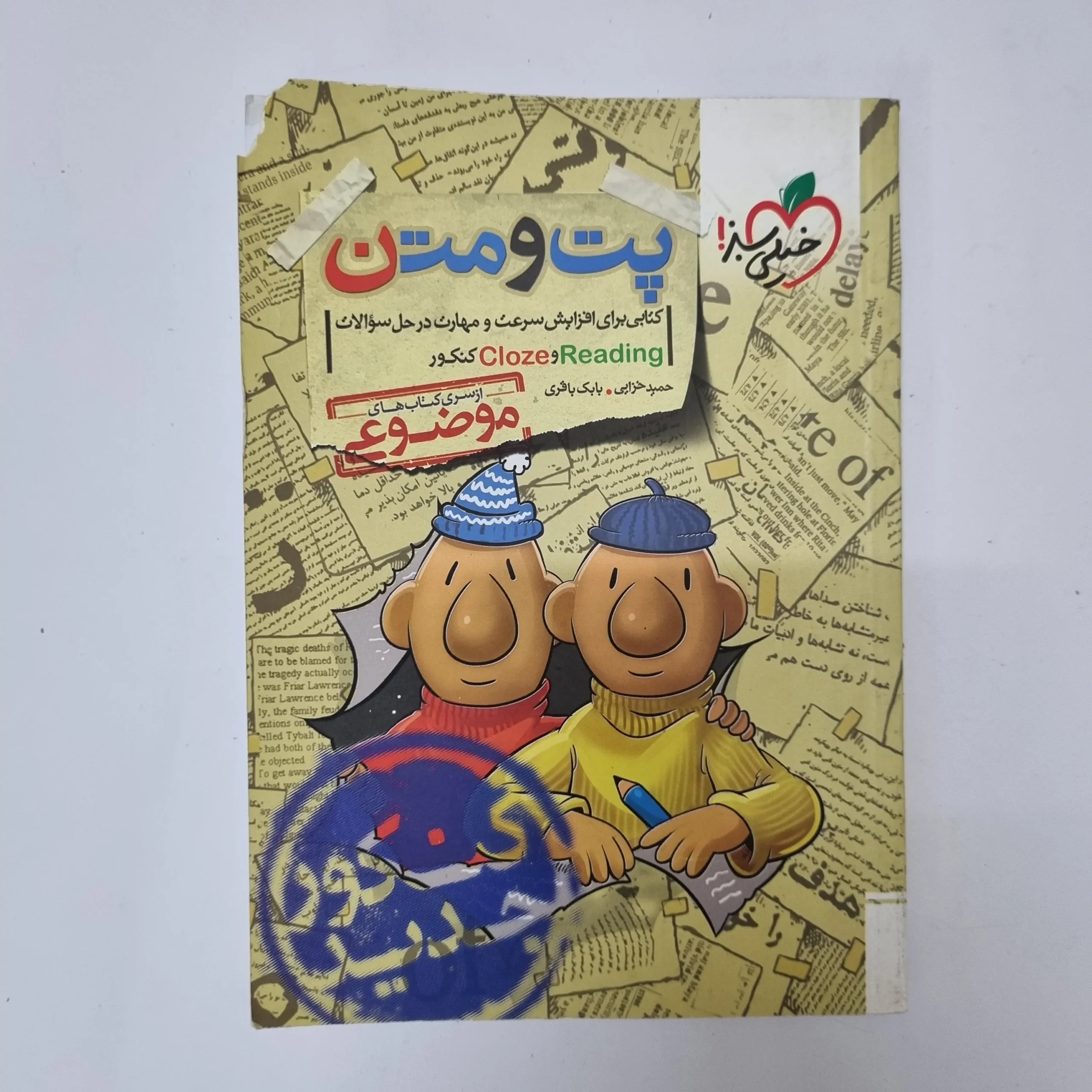 ۲۰۲۶۰۵۰۵_۱۳۵۰۲۸ پت و متن موضوعی خیلی سبز 99(دست دوم) - تصویر 1