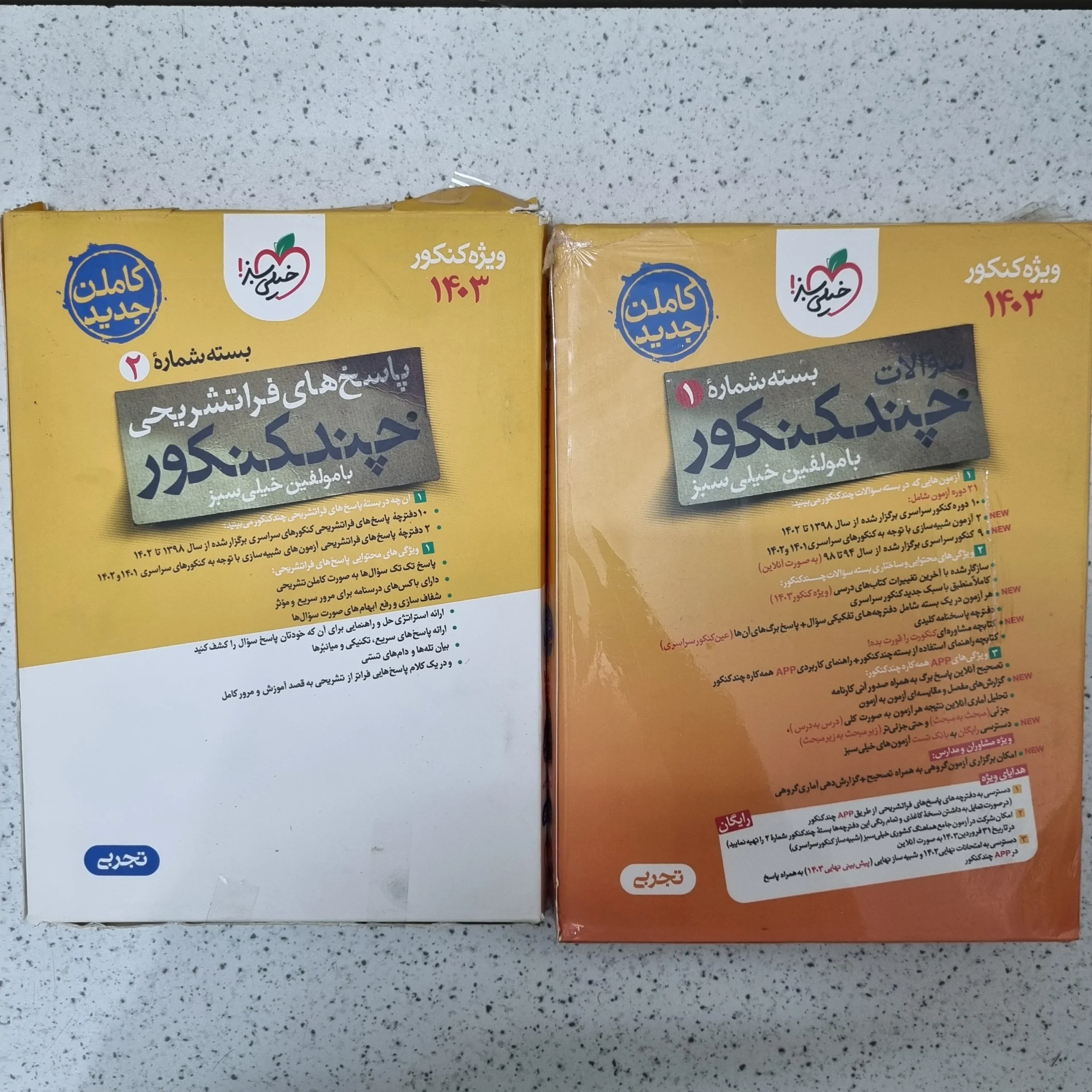 103 چند کنکور تجربی خیلی سبز دو جلدی 1403 - تصویر 1