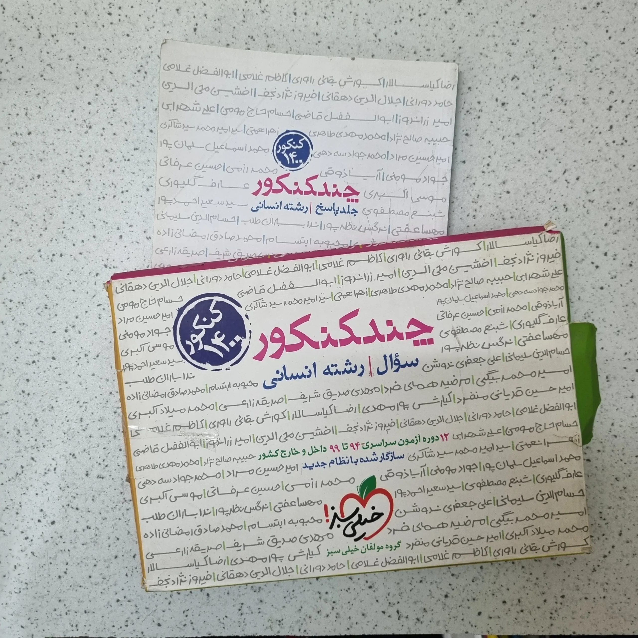 106 چند کنکور انسانی خیلی سبز دو جلدی 1400 - تصویر 1
