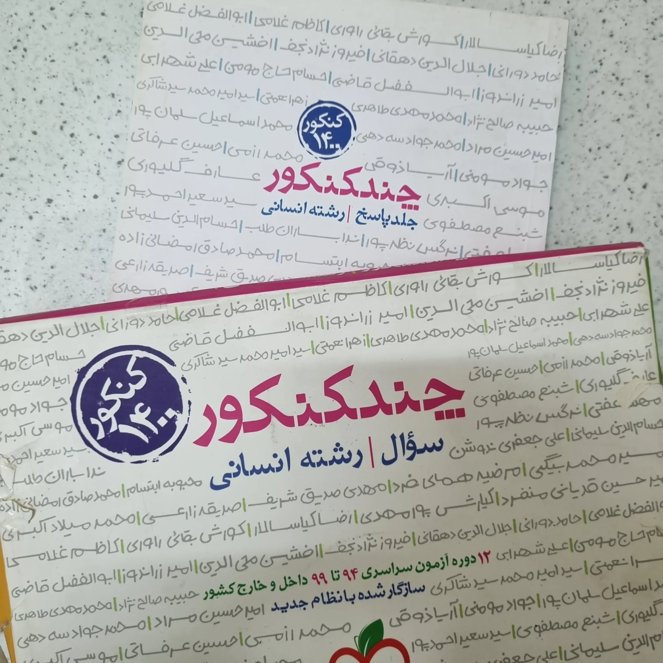 107 چند کنکور انسانی خیلی سبز دو جلدی 1401 - تصویر 1