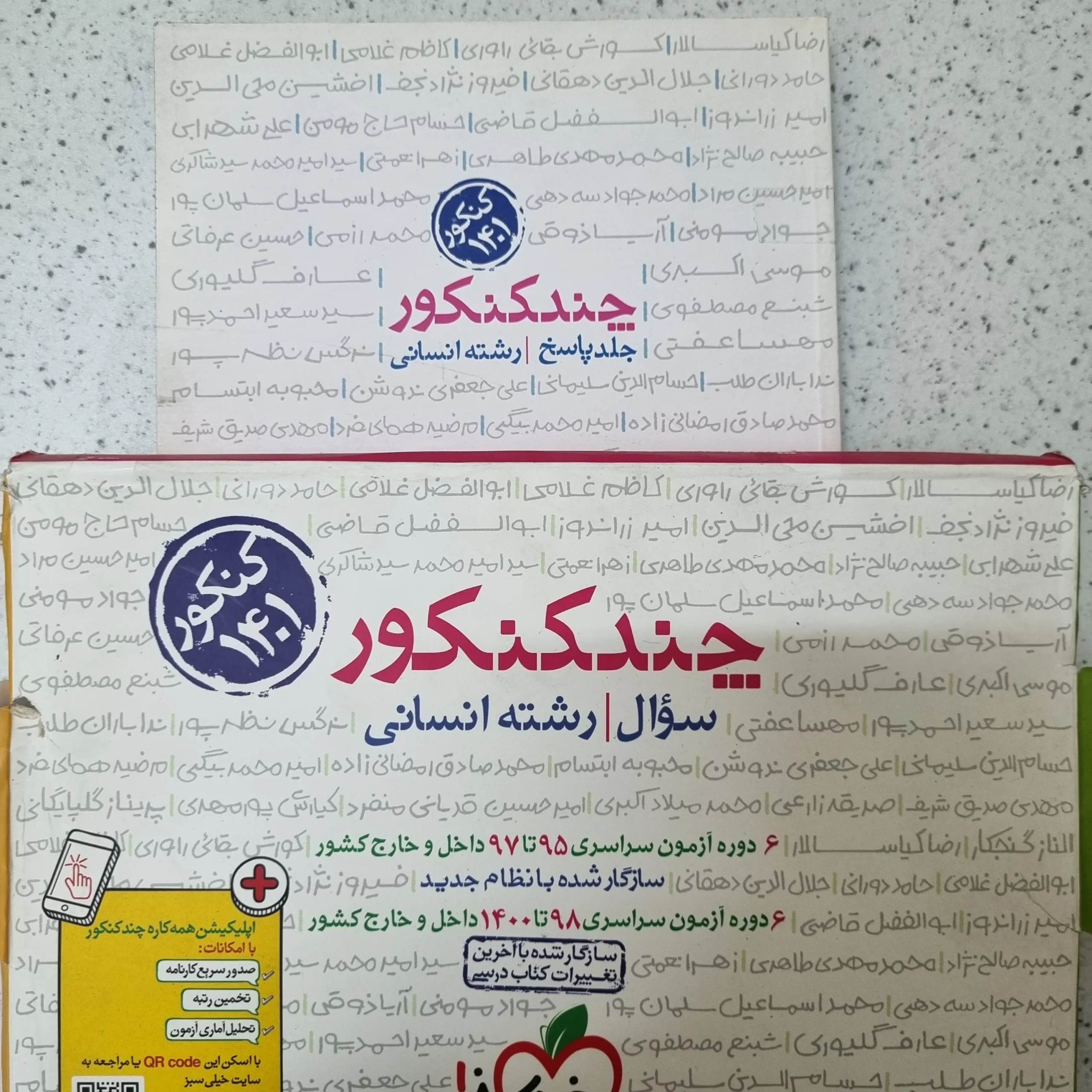 108 چند کنکور انسانی خیلی سبز دو جلدی 1401 - تصویر 1
