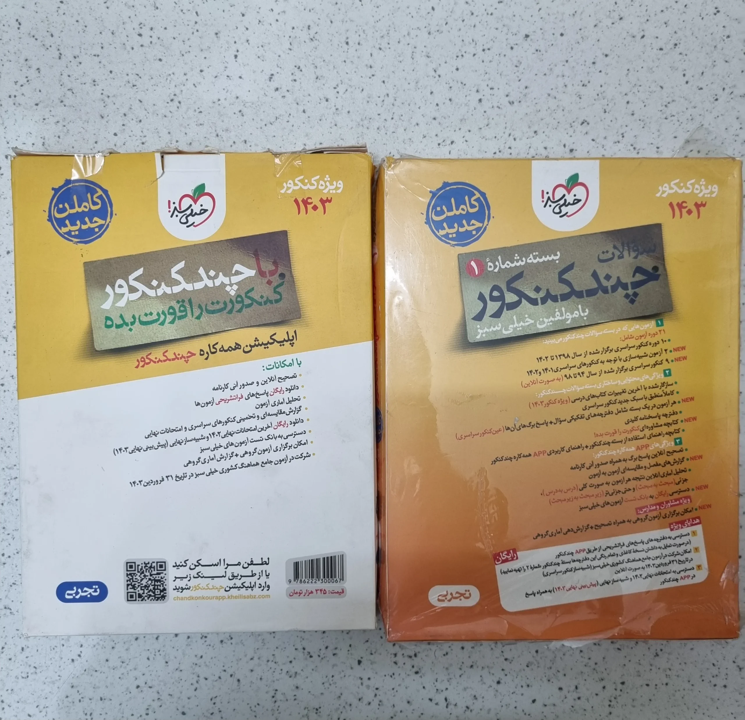 109 چند کنکور تجربی خیلی سبز دو جلدی 1403 - تصویر 1