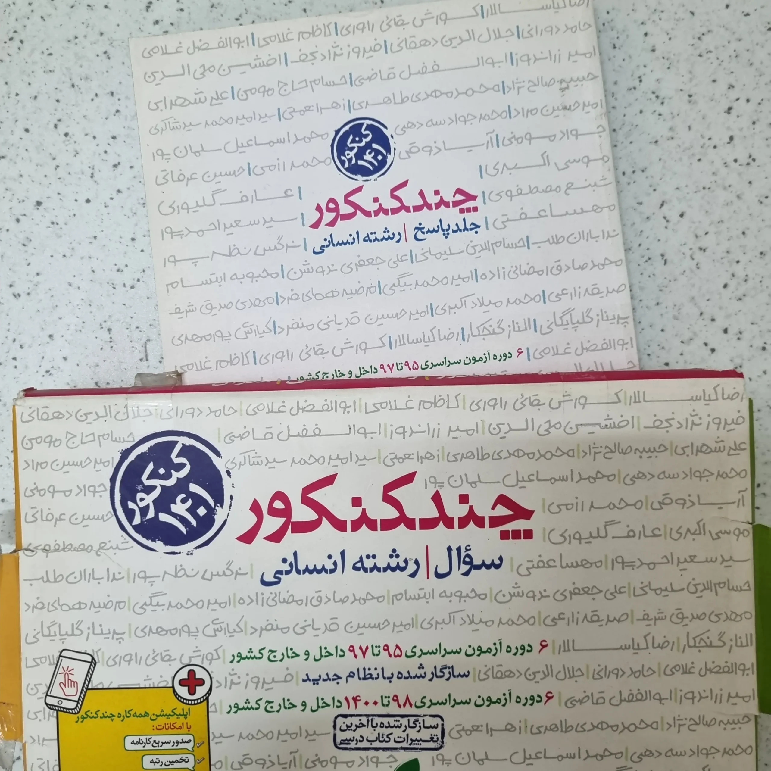 110 چند کنکور انسانی خیلی سبز دو جلدی 1401 - تصویر 1