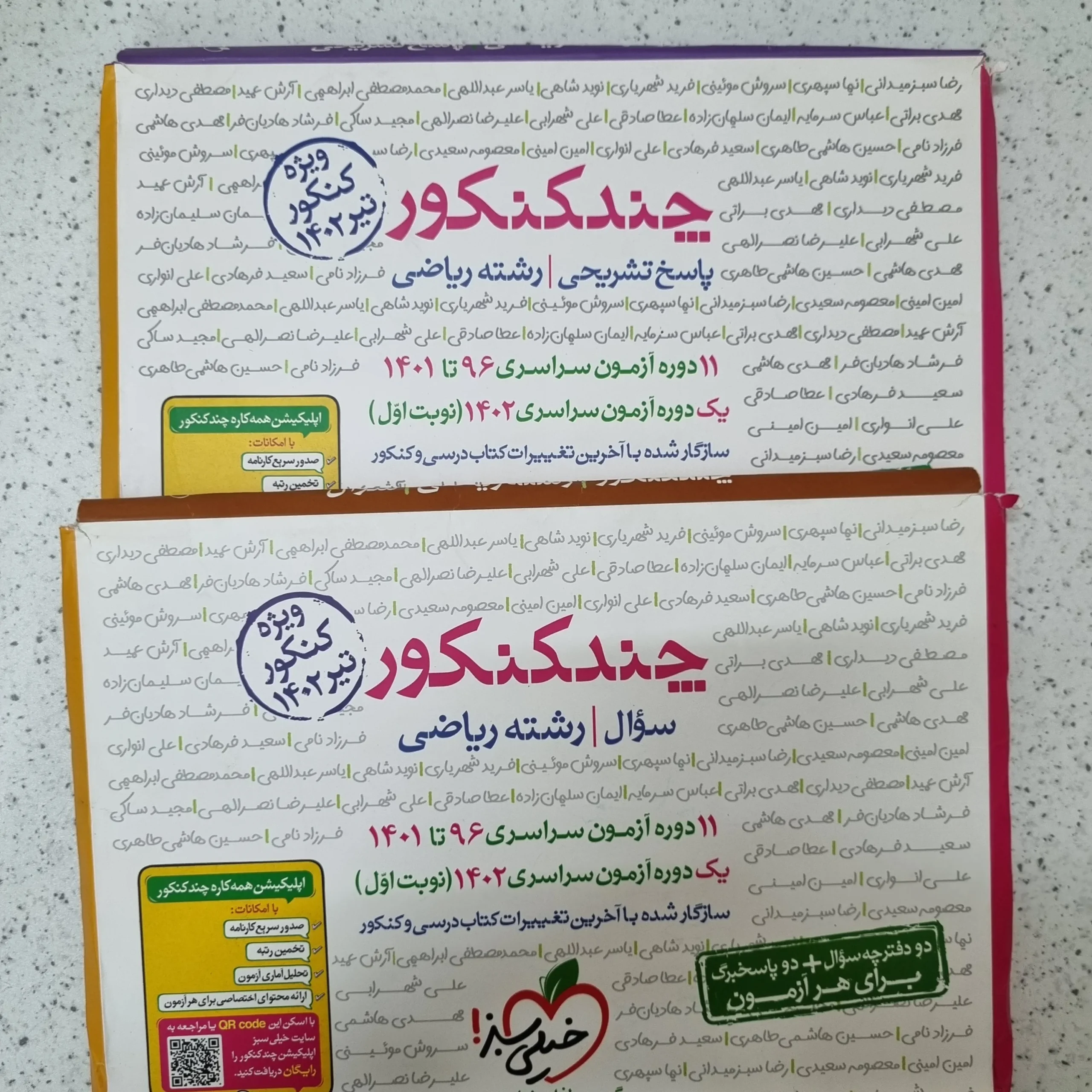 111 چند کنکور ریاضی خیلی سبز دو جلدی 1402 - تصویر 1