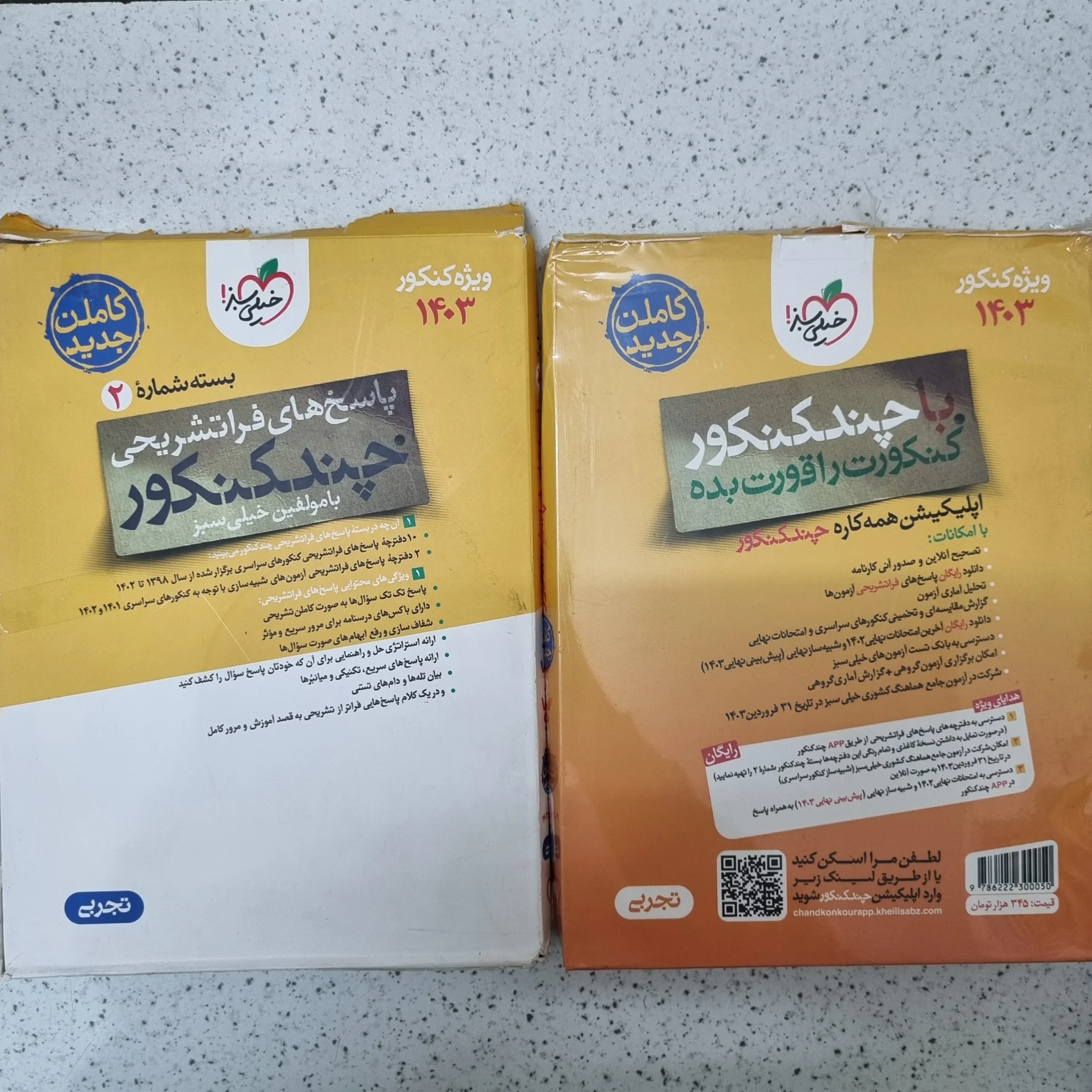 112 چند کنکور تجربی خیلی سبز دو جلدی 1403 - تصویر 1