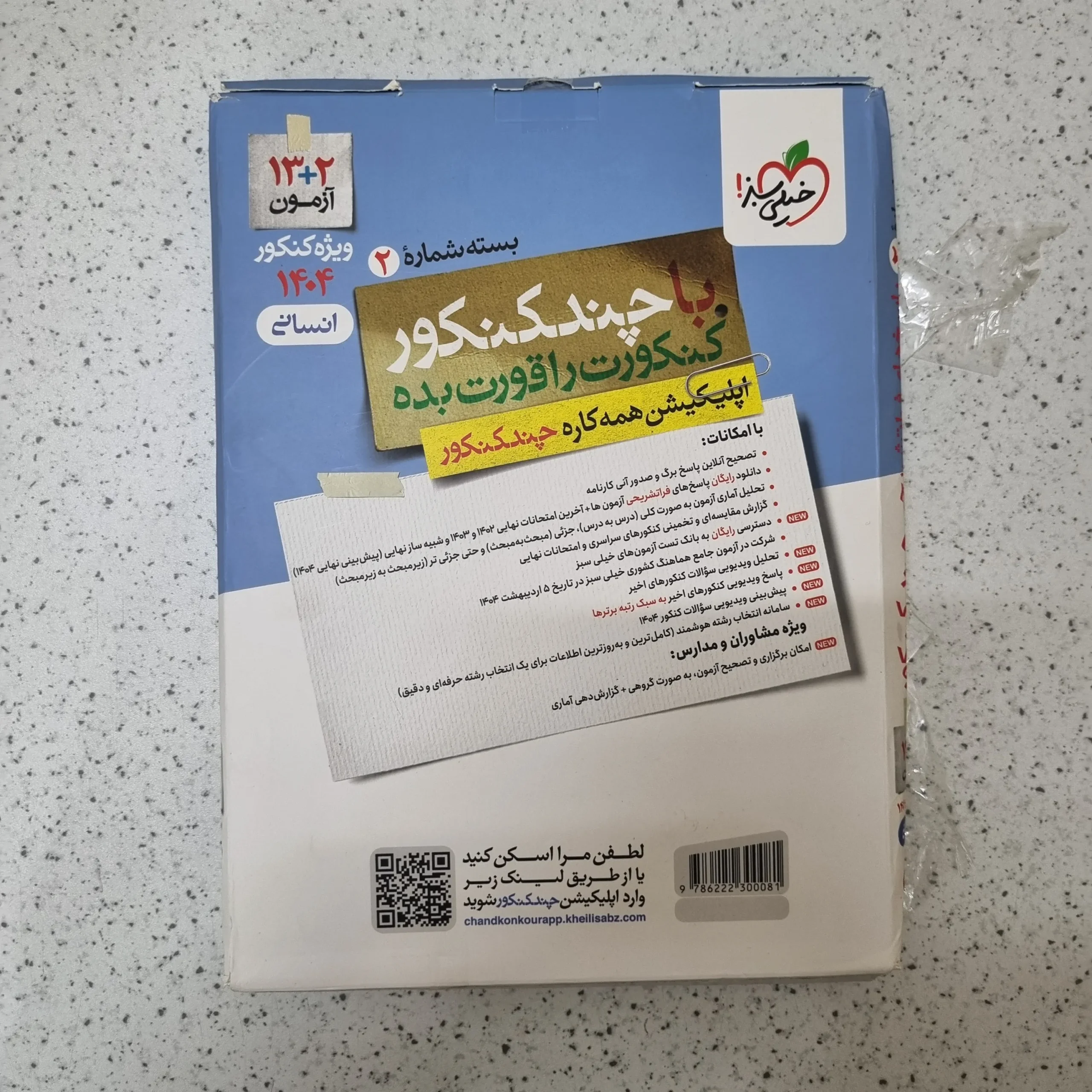 116 چند کنکور رشته انسانی خیلی سبز جلد پاسخ 1404 - تصویر 1