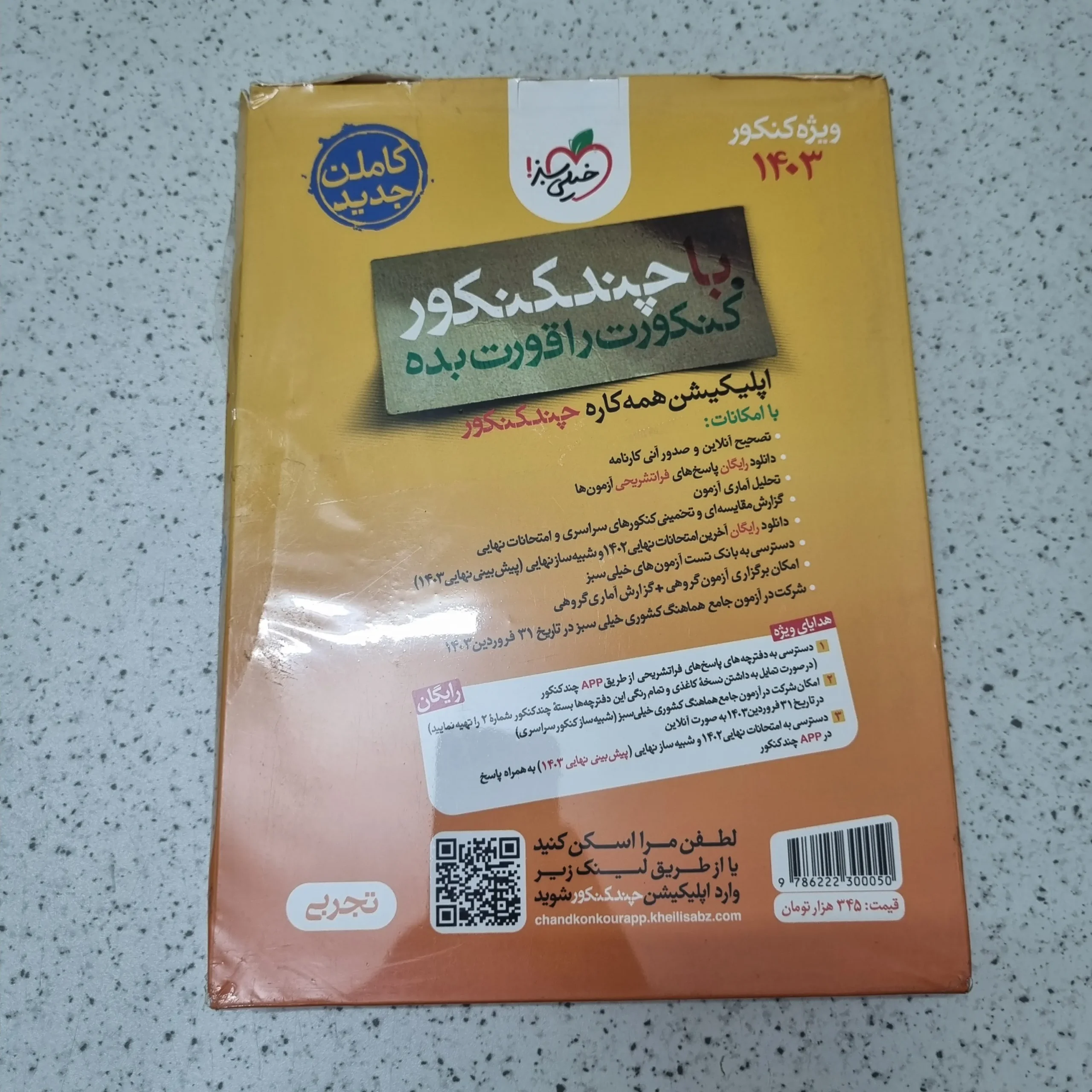 117 چند کنکور رشته تجربی خیلی سبز جلد سوال 1403 - تصویر 1
